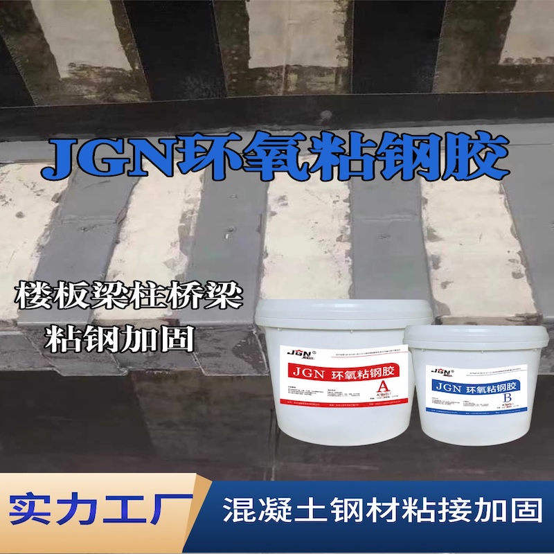 太原JGN环氧粘钢胶